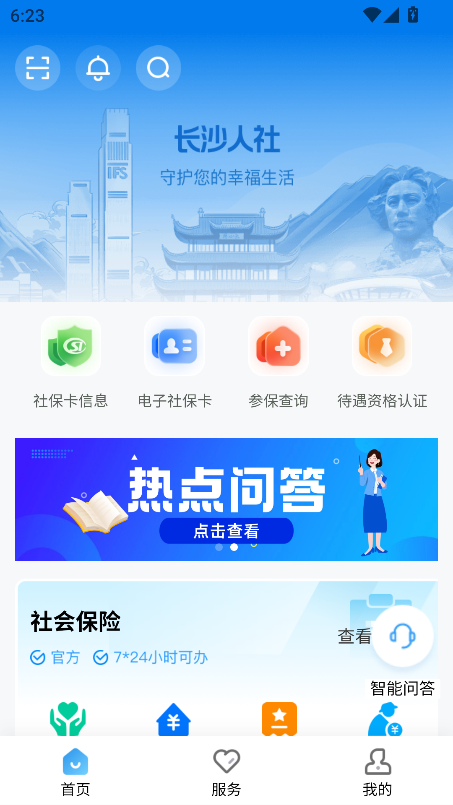 长沙人社12333个人查询app官方最新版截图4