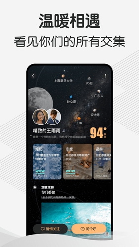 幸会app最新版本截图4
