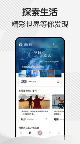 幸会app最新版本截图5