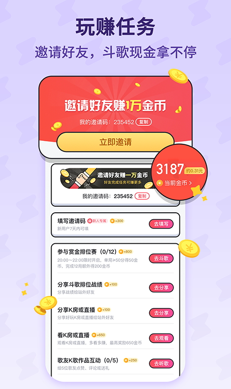 酷狗唱唱斗歌版app手机版截图3