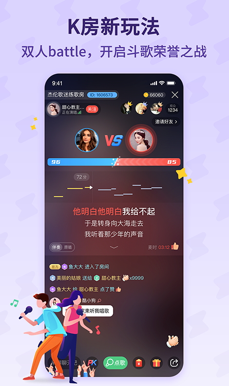 酷狗唱唱斗歌版app手机版截图4