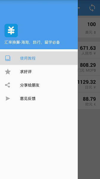 汇率换算软件截图1