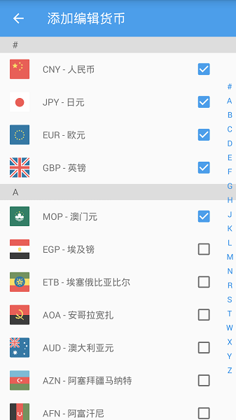 汇率换算软件截图3