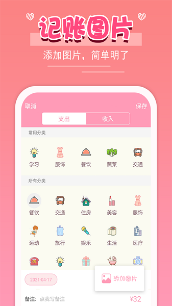 女生记账软件截图1
