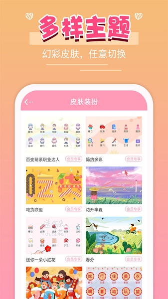 女生记账软件截图2
