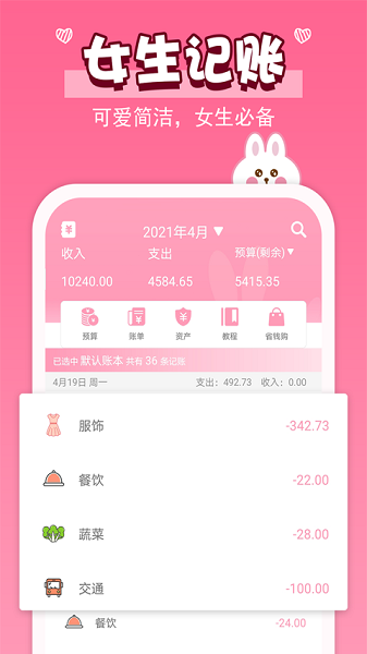 女生记账软件截图3