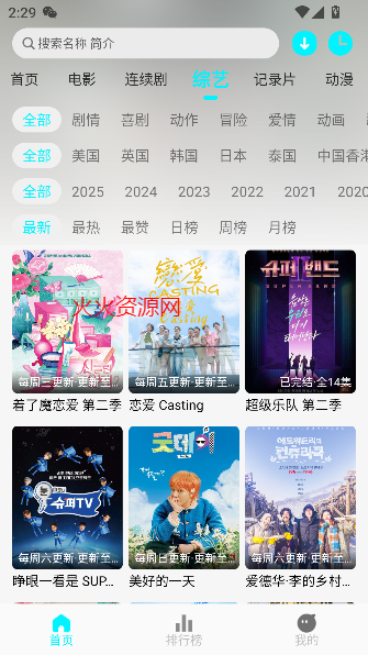 国外剧app免费看海外剧截图2