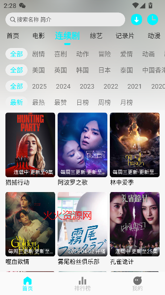 国外剧app免费看海外剧截图5