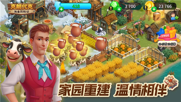 淘金历险记克朗代克官方版截图1
