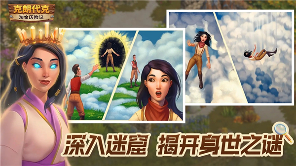 淘金历险记克朗代克官方版截图2