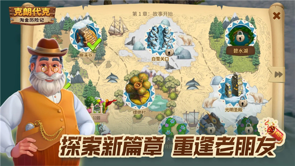 淘金历险记克朗代克官方版截图4