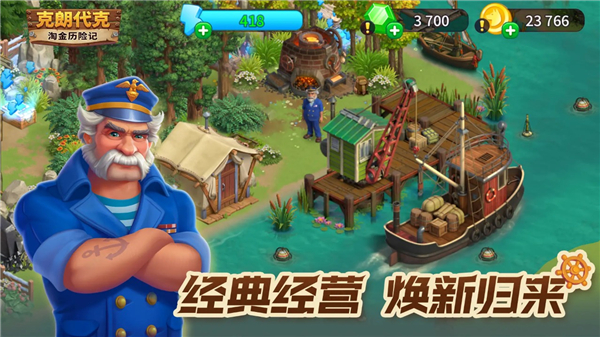 淘金历险记克朗代克官方版截图5