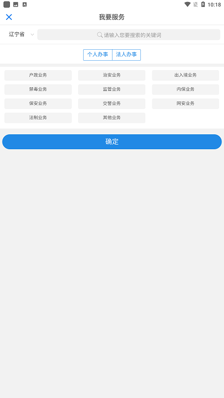 辽宁公安办理居住证app官方最新版截图3