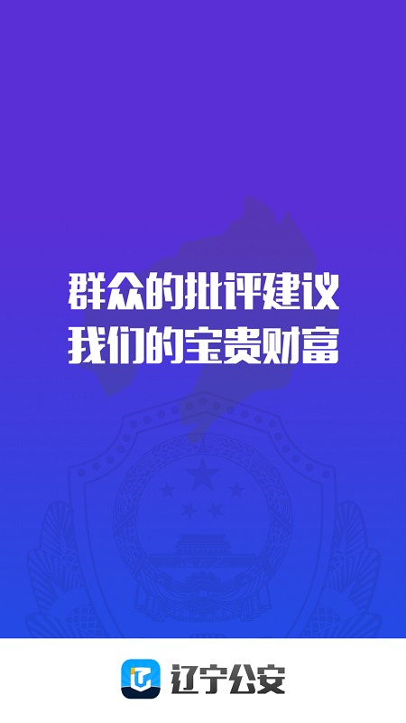 辽宁公安办理居住证app官方最新版截图4