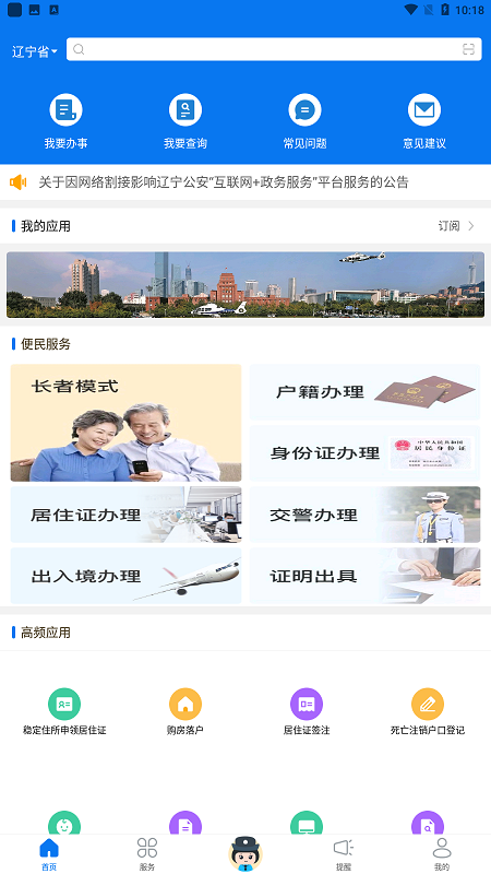 辽宁公安办理居住证app官方最新版截图5