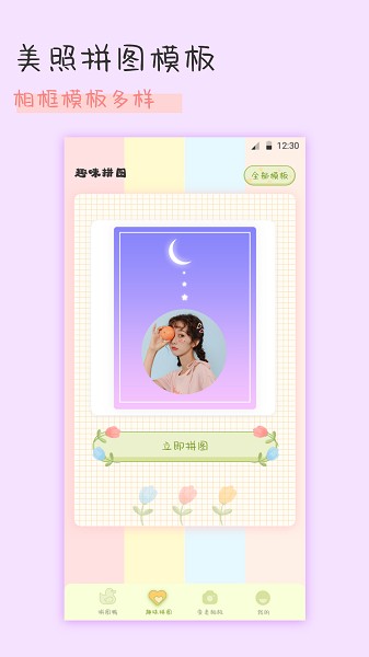 相册拼图app(趣享拼图)截图2