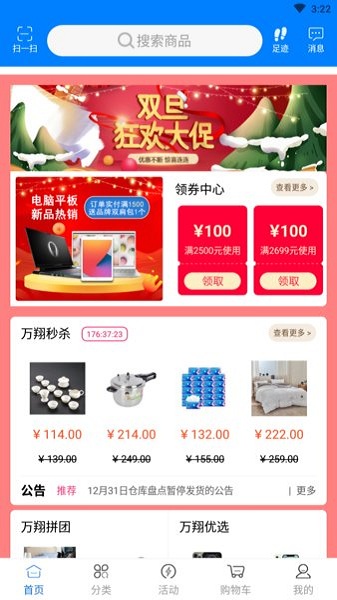 万翔商城手机版截图2