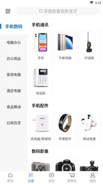 万翔商城手机版截图3