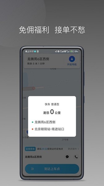 飞嘀尊驾软件截图1