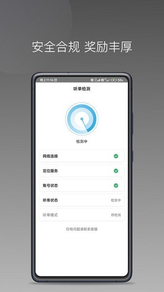 飞嘀尊驾软件截图2