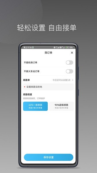 飞嘀尊驾软件截图3