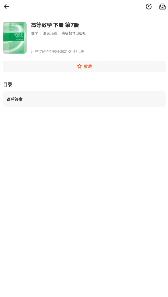 学小易app官方版在线搜题截图2
