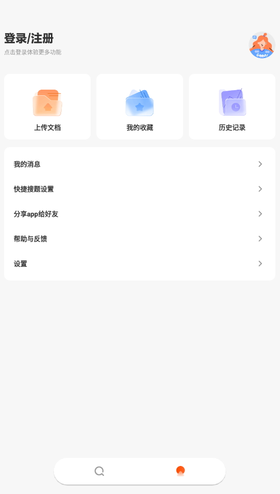 学小易app官方版在线搜题截图3