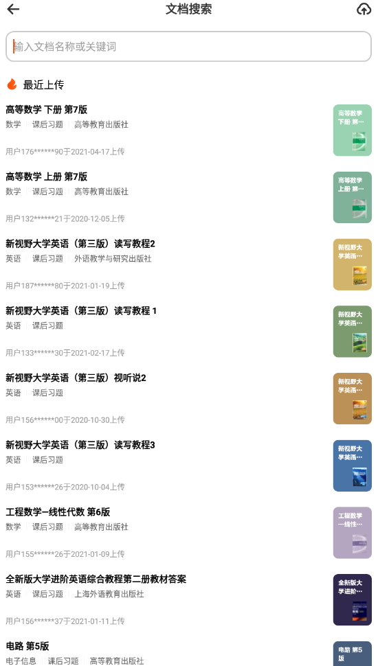 学小易app官方版在线搜题截图4