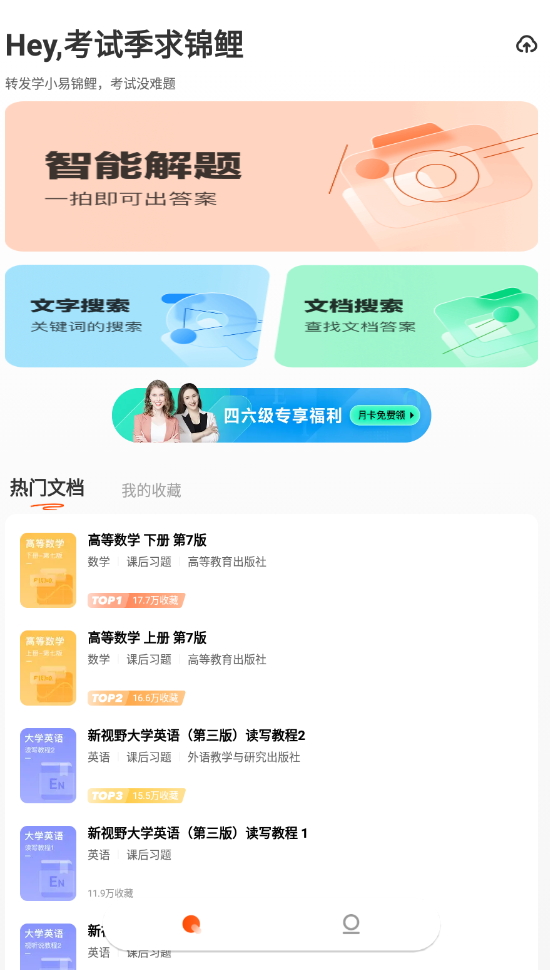 学小易app官方版在线搜题截图5