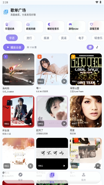 Ella Music音乐播放器截图1