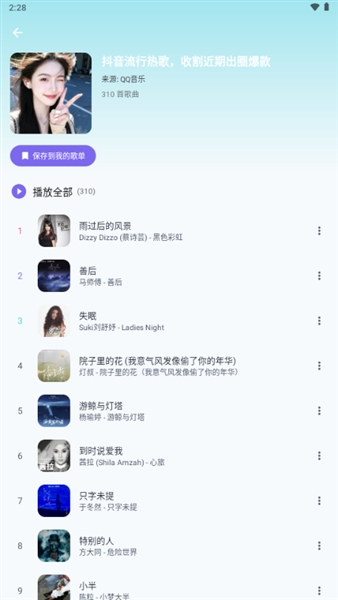 Ella Music音乐播放器截图3