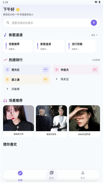 Ella Music音乐播放器截图4
