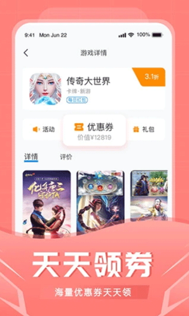 比折玩手游折扣平台app最新版截图2