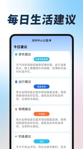 雷达精准天气APP截图1