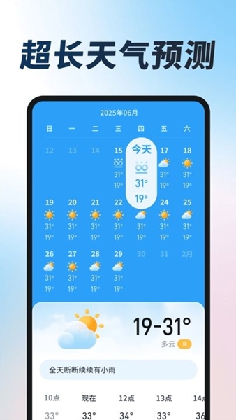 雷达精准天气APP截图2
