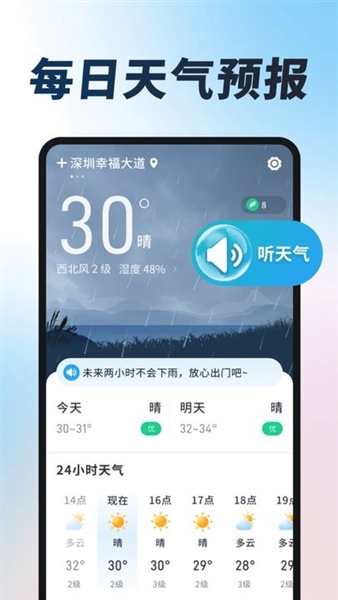 雷达精准天气APP截图3