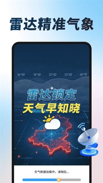 雷达精准天气APP截图4