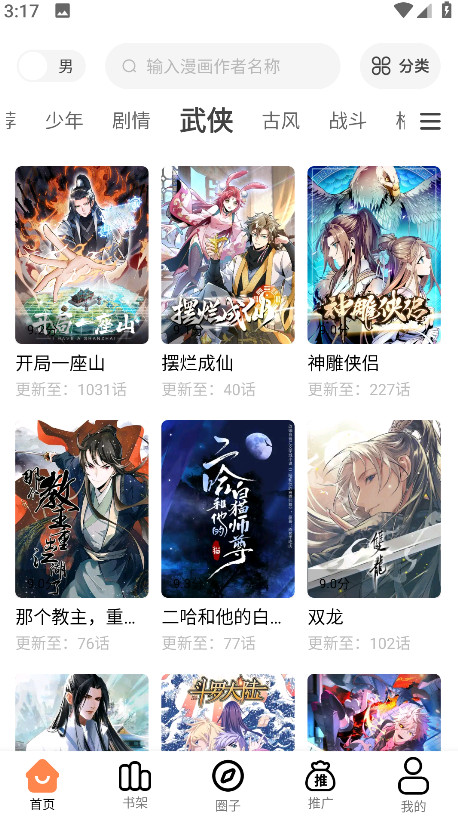 漫千绘漫画app无广告版截图2