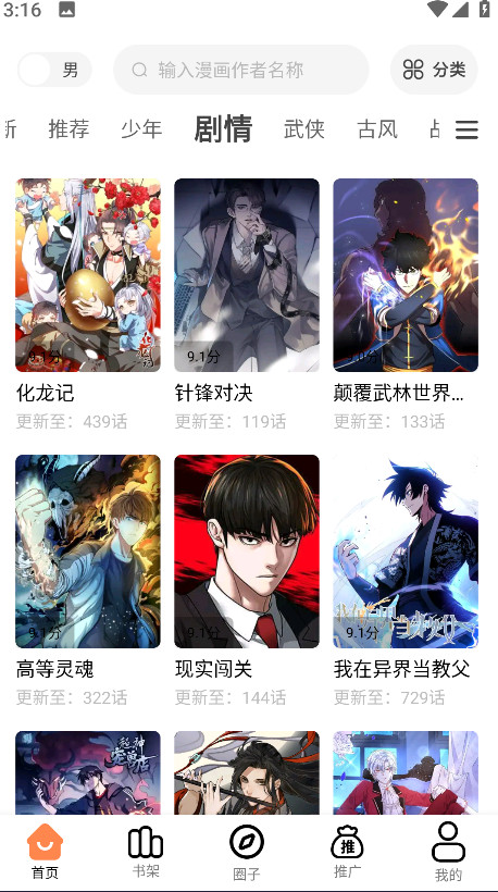 漫千绘漫画app无广告版截图3