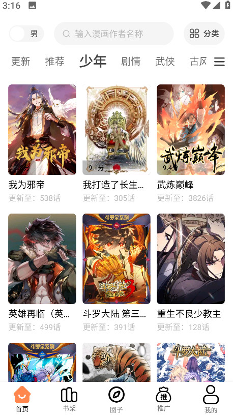 漫千绘漫画app无广告版截图4