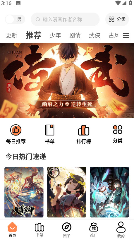 漫千绘漫画app无广告版截图5
