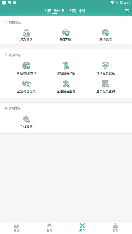 剑网三玲珑密保锁app手机最新版截图1