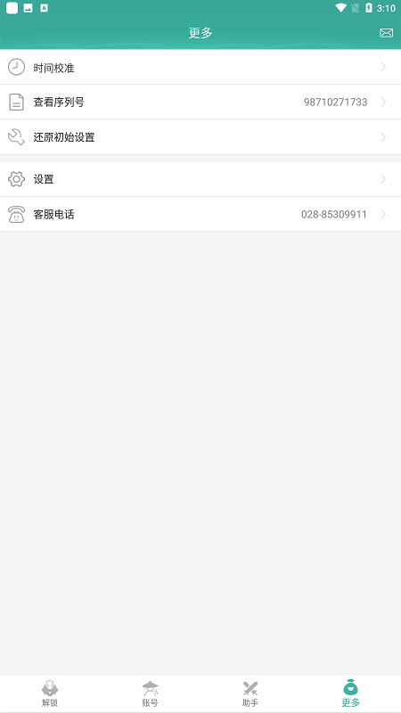 剑网三玲珑密保锁app手机最新版截图3