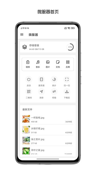 微服器软件截图1
