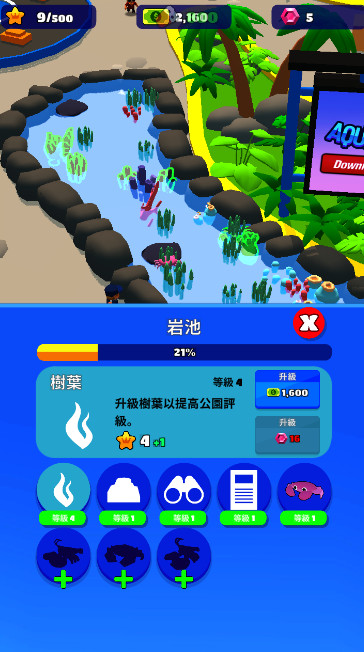 闲置海洋公园无限金币版截图4