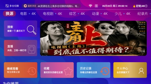 悟空城4KTV版截图1