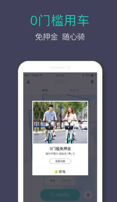滴滴青桔共享单车app最新版截图1