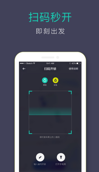 滴滴青桔共享单车app最新版截图3