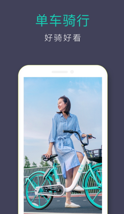滴滴青桔共享单车app最新版截图4