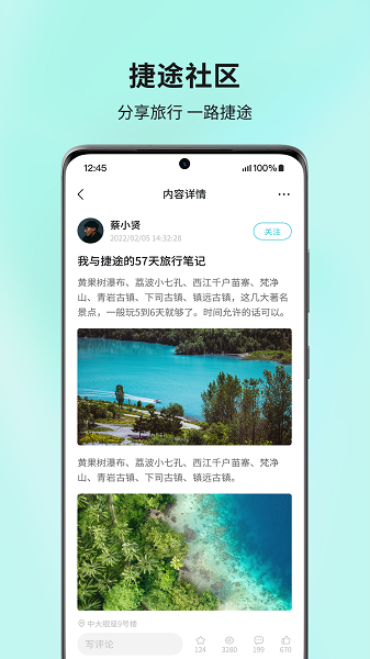 捷途汽车软件最新版截图1